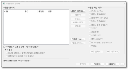 도면층 상태 관리자 대화상자