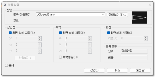 블록 삽입 대화상자
