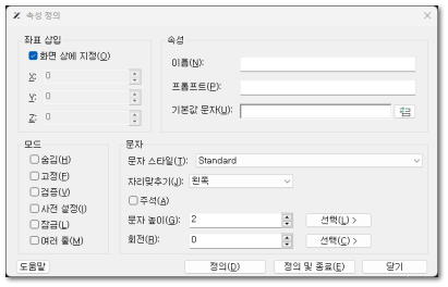 속성 정의 대화상자