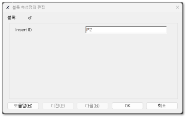 블록 속성정의 편집 대화상자