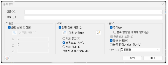 블록 정의 대화상자