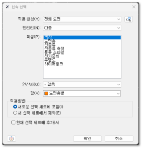 신속 선택 대화 상자