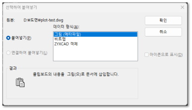 선택하여 붙여넣기 대화상자