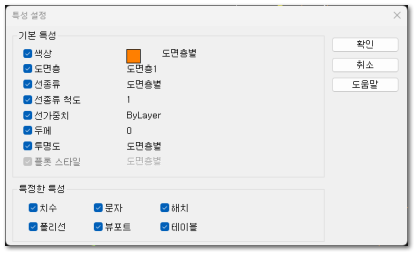 특성 설정 대화상자