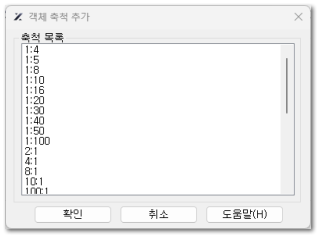 객체 축척 추가