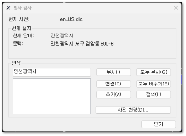 철자 검사