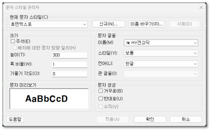문자 스타일 관리자