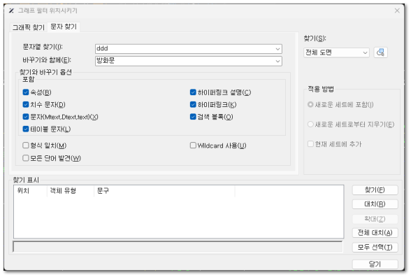 문자찾기 대화상자