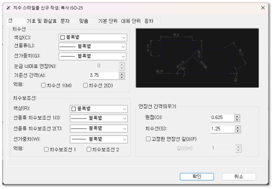 치수 스타일 대화상자-선