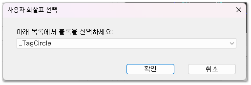 사용자 화살표 선택 대화상자