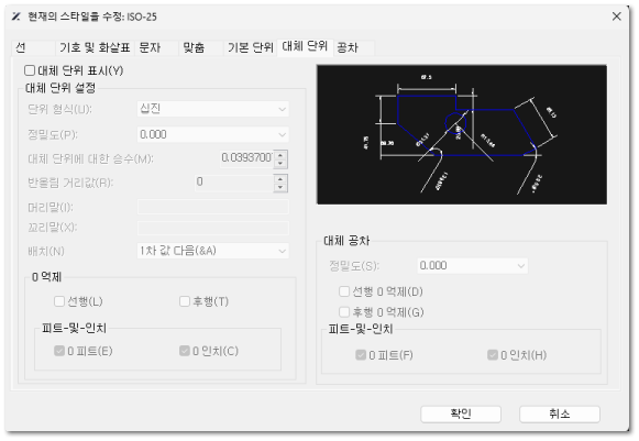 치수 스타일 대화상자-대체단위