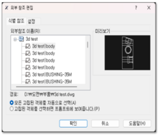 외부 참조 편집