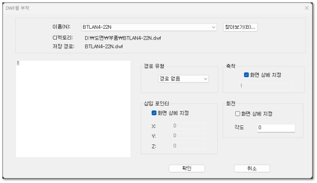 DWF 부착 대화상자