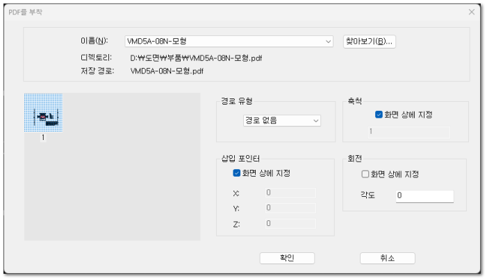 PDF 부착 대화상자
