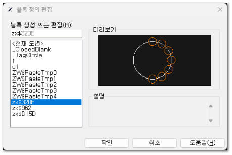 블록 정의 편집 대화상자