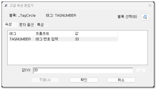 고급 속성 편집기