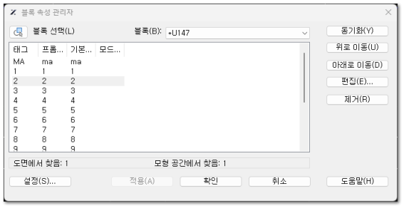 블록 속성 관리자