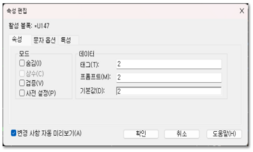 속성 편집