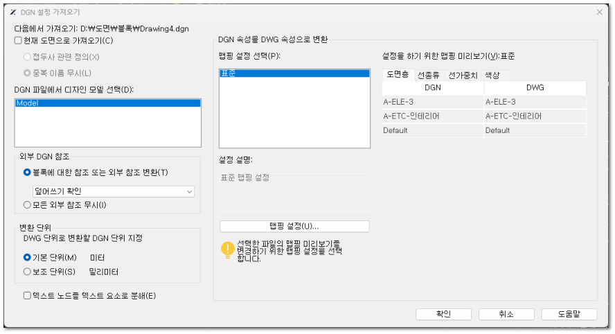 DGN 설정 가져오기