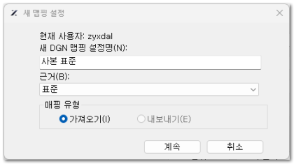새 맵핑 설정