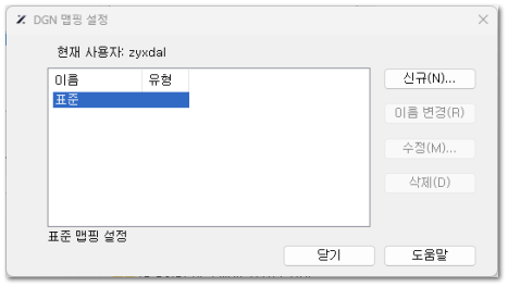 DGN 맵핑 설정