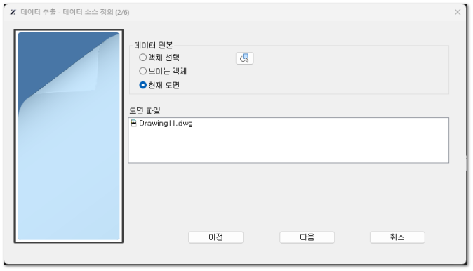 데이터 추출 - 데이터 소스 정의