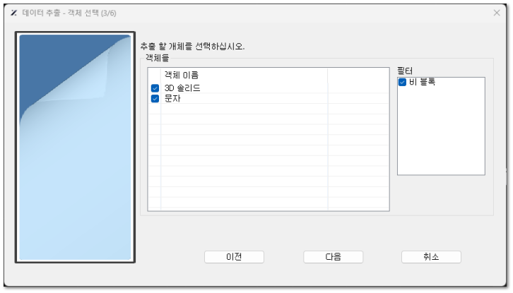 데이터 추출 - 객체선택