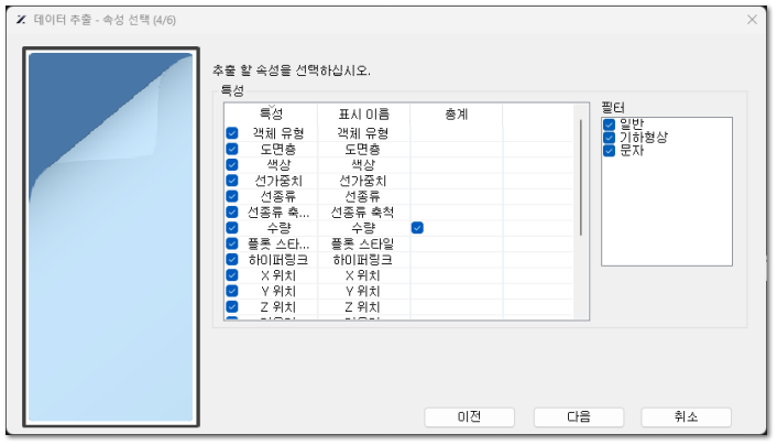 데이터 추출 - 속성선택