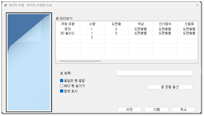 데이터 추출 - 구체화