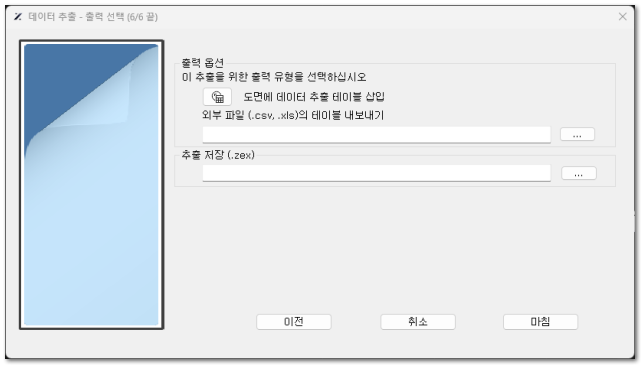 데이터 추출 - 출력선택