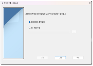 데이터추출