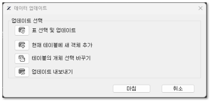데이터 업데이트
