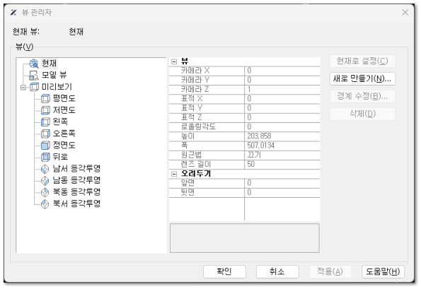 뷰 관리대화상자