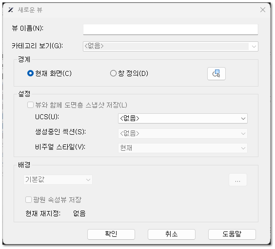 새로운 뷰 대화상자