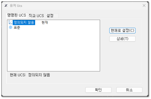 명명된 UCS