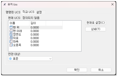 직교 UCS