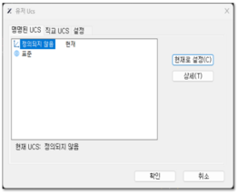 UCS대화상자