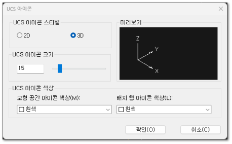UCS 아이콘 window