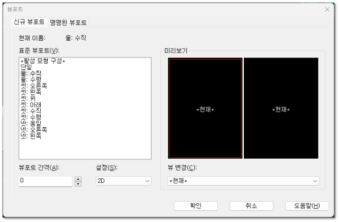 신규 뷰포트