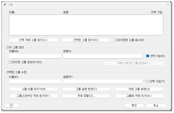 그룹 대화 상자