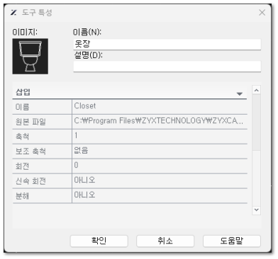 도구 특성 대화상자