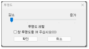 투명도 대화상자
