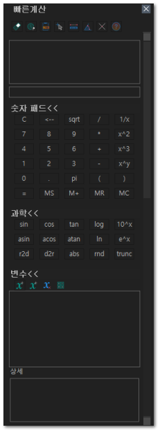 빠른계산기