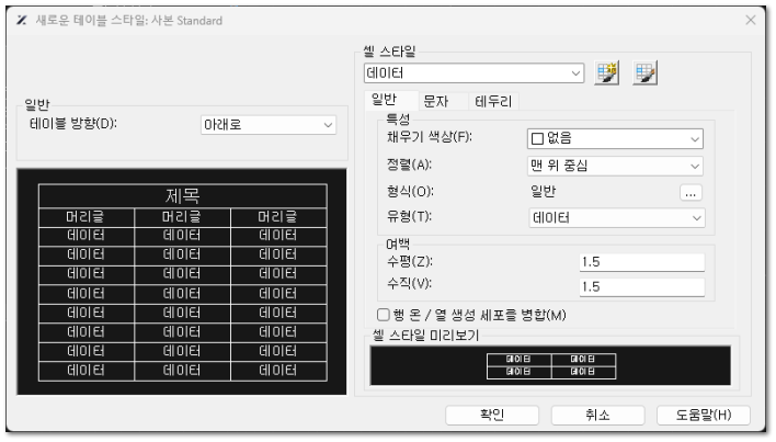 새로운 테이블 스타일