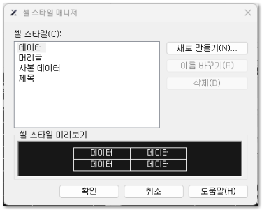 셀 스타일 메니저
