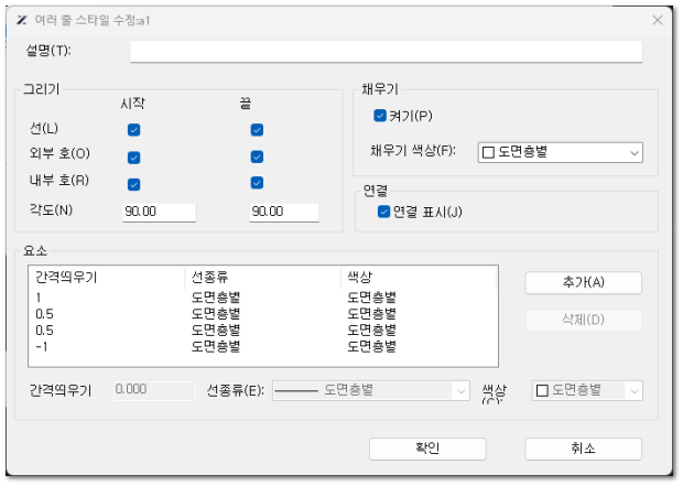 신규/여러 줄 스타일 수정