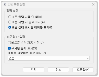 CAD 표준 설정