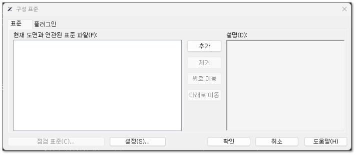 구성 표준