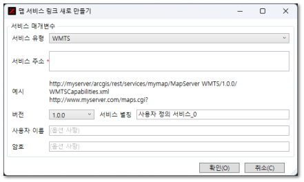 맵 서비스 링크 새로 만들기 대화 상자